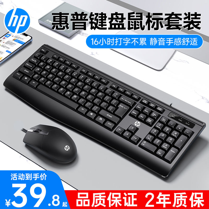 百亿补贴：HP 惠普 KM200键盘鼠标套装有线静音轻薄键鼠笔记本台式电脑办公 