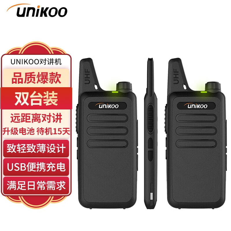 UNIKOO 对讲机 远距离 工地办公酒店安保餐饮户外大功率对讲机儿童迷你民用