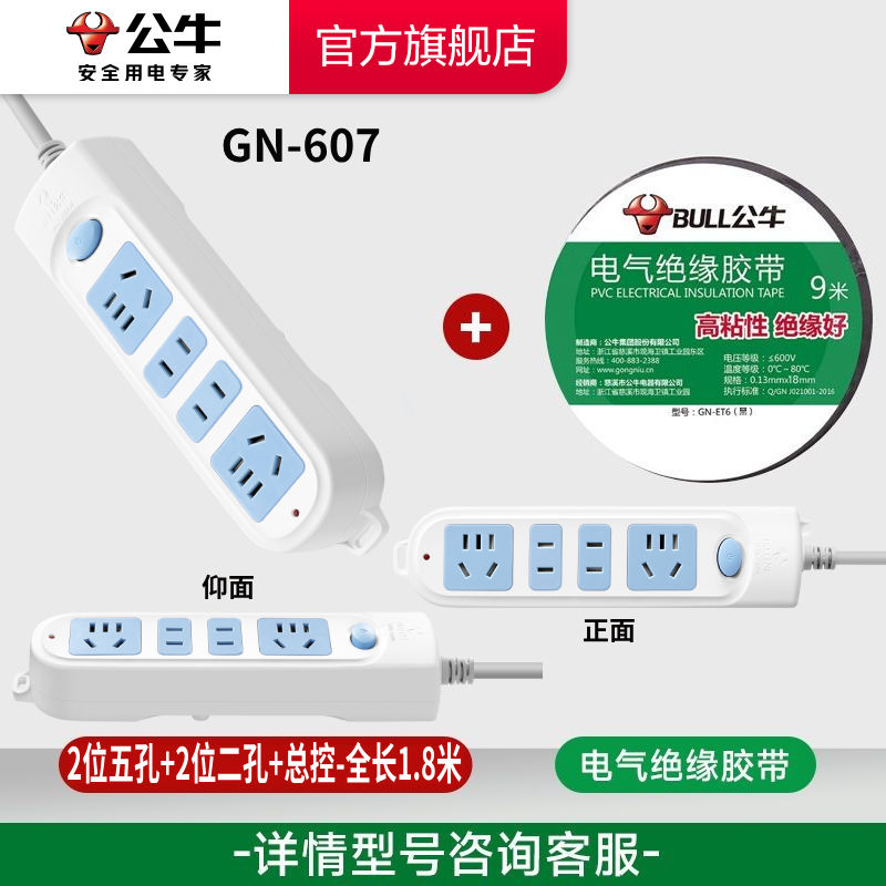 BULL 公牛 牌插排插座排插家用多功能多孔总控开关插板带线正品原装 26.7元