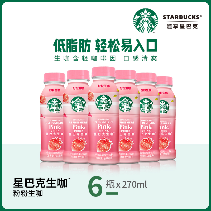 STARBUCKS 星巴克 星茶饮生咖粉粉生咖270ml*6瓶 24.9元（需用券）