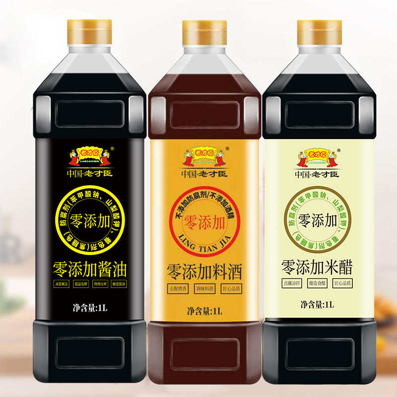 老才臣 0添加酱油1L+零添加 59.9元（需用券）