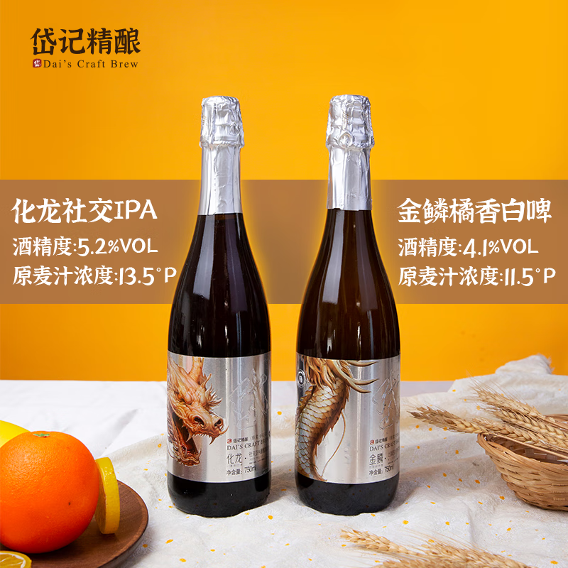 岱记精酿 原浆精酿啤酒750ml*2瓶/化龙IPA+金鳞白啤组合装（拍二送一） 2种口