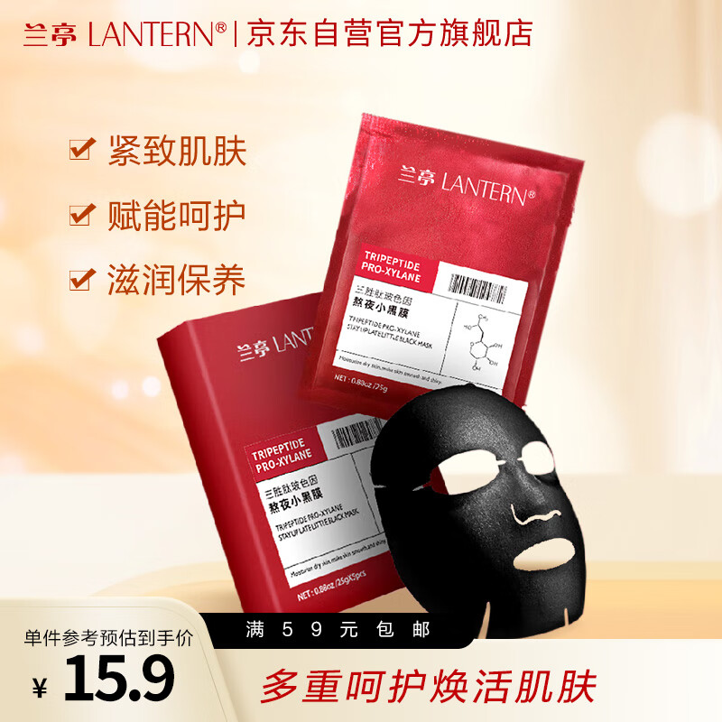 LANTERN 兰亭 烟酰胺玻尿酸精华面膜 25gx5 7.61元