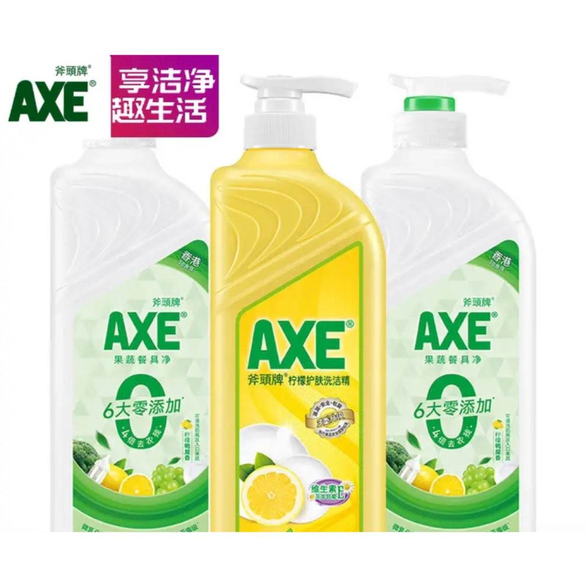 AXE 斧头 牌洗洁精AXE洗涤灵厨房洗碗液果蔬餐具清洗剂3瓶 柠檬+柠檬鸭屎香*2