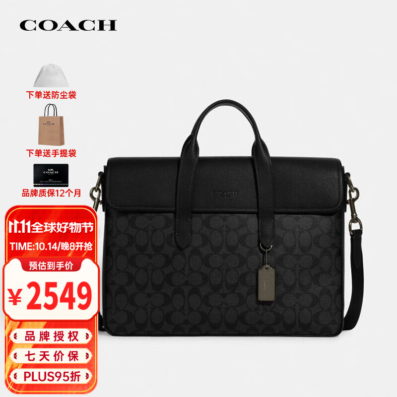 COACH 蔻驰 男士经典老花拉链电脑包公文包 C9873 2549元（需用券）