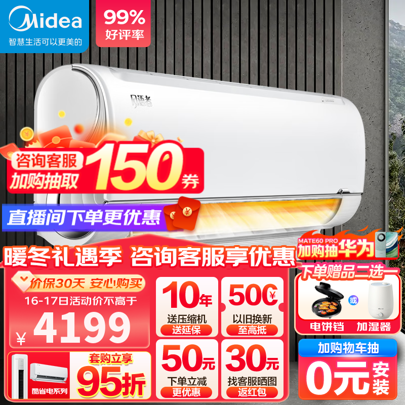 Midea 美的 风语者系列 KFR-35GW/BDN8Y-FA200(1)A 新一级能效 壁挂式空调 1.5匹 3949元