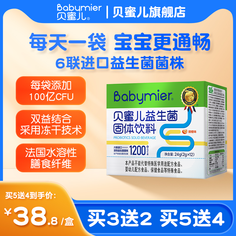 Babymier 贝蜜儿 益生菌粉儿童益生元 12袋 59.9元（需用券）