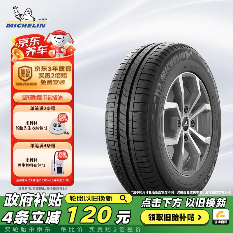 MICHELIN 米其林 汽车轮胎 185/60R15 88H 韧悦 ENERGY XM2 ￥396.55