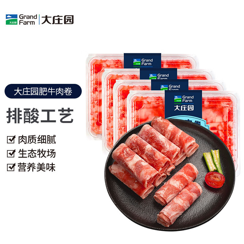 大庄园 国产 肥牛肉卷 800g/袋（200g*4）火锅涮煮食材 44.58元（需买2件，需用