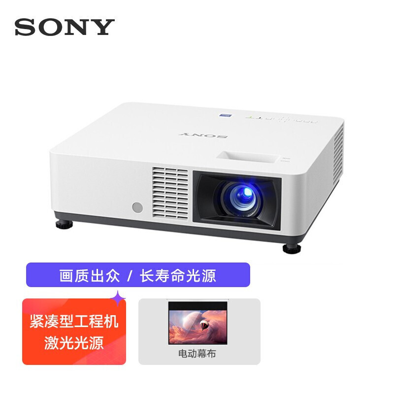 sony索尼vplc500xz投影仪商务办公激光投影机包含120英寸43电动幕布