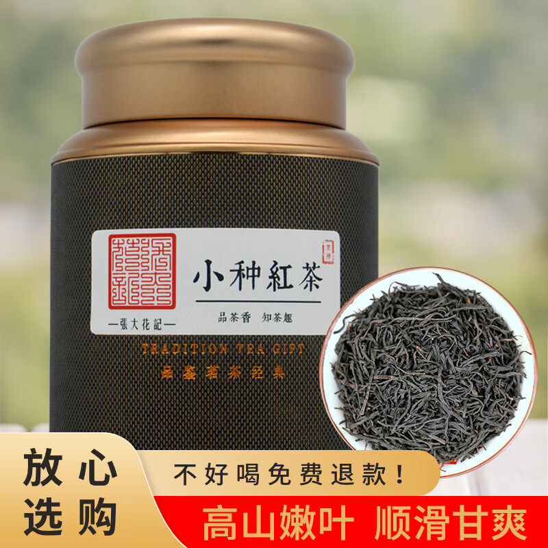 張大花記 黑罐小种红茶250克 49.9元（需用券）