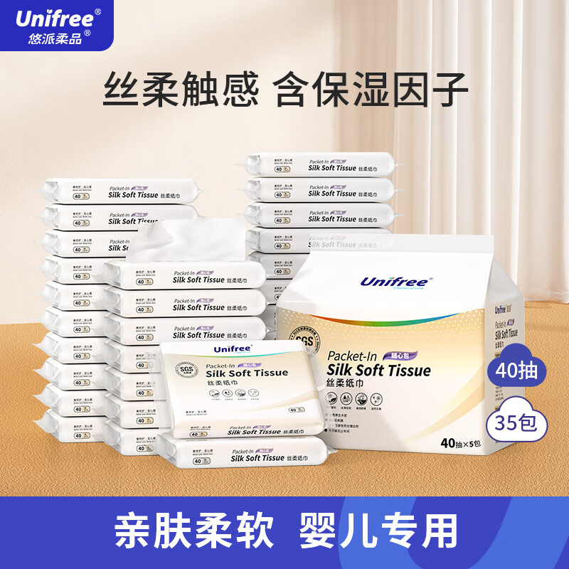 UNIFREE 婴儿纸巾 40抽柔纸巾 柔纸巾40抽35包 34.5元（需用券）