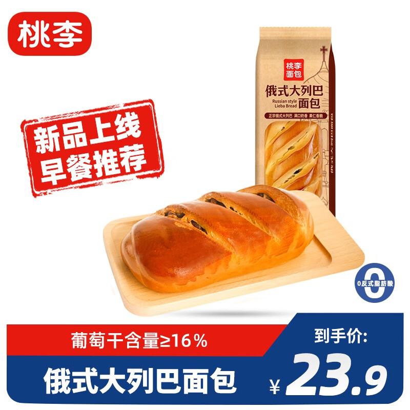 桃李 俄罗斯大列巴 500g/袋 16.9元（需用券）