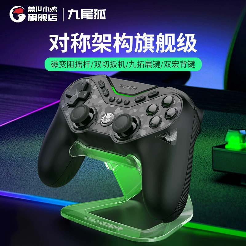 GameSir 盖世小鸡 T3pro 九尾狐 无线游戏手柄 ￥369