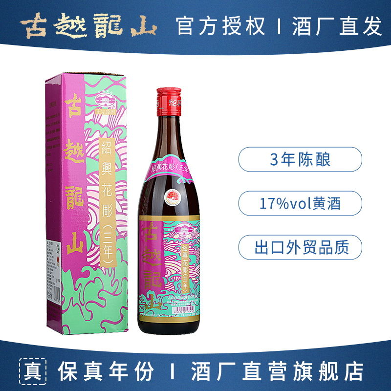 古越龙山 绍兴花雕香港三年黄酒17度半干型糯米老酒640ml瓶装礼盒 32元