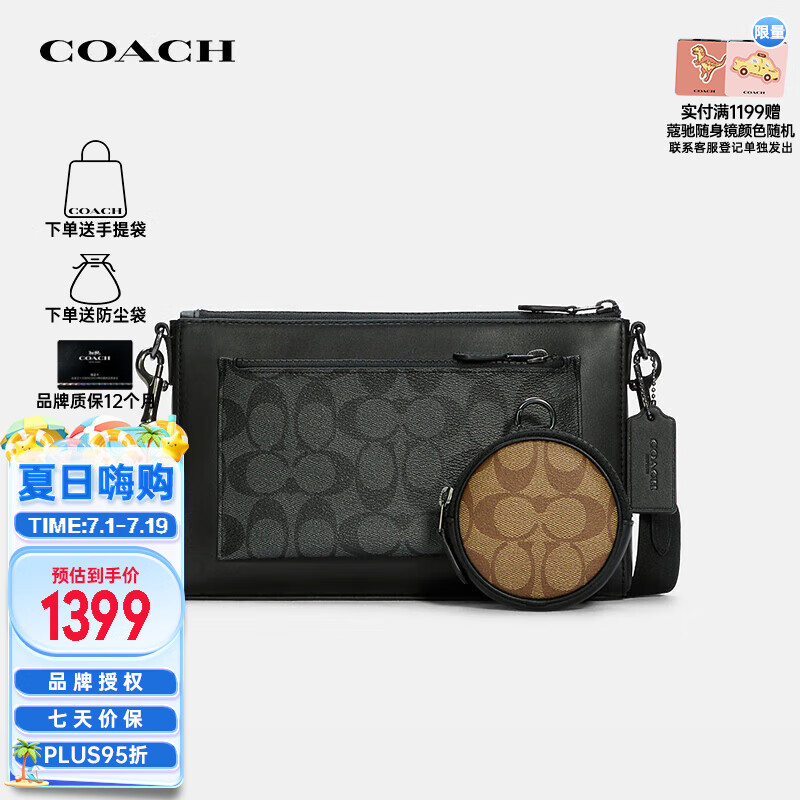 COACH 蔻驰 男士中号单肩斜跨包子母包C5598QBPHT 1325.05元（需用券）