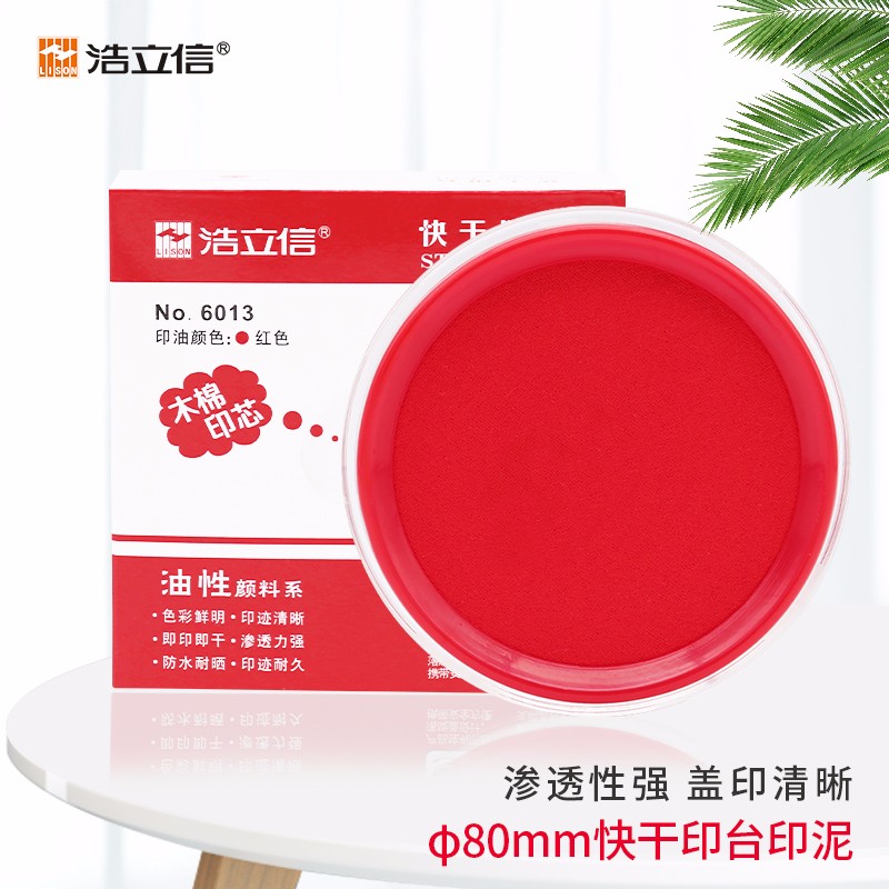 LISON 浩立信 6013 快干印台印泥 红色圆形透明外壳 φ80mm 0.41元（需用券）