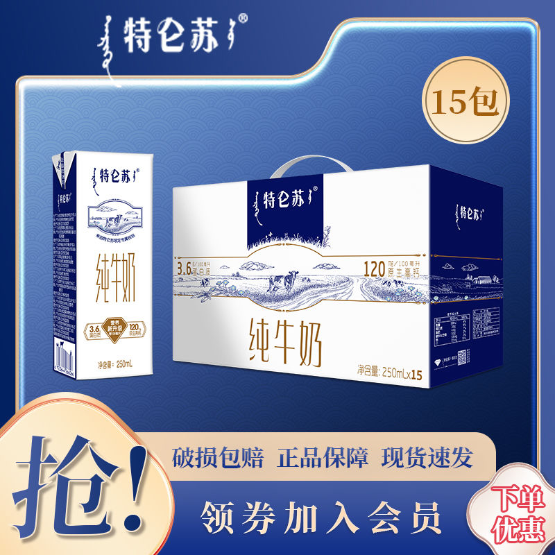 百亿补贴：特仑苏 纯牛奶250ml×15盒送礼整箱官方正品高端品质送礼 141.1