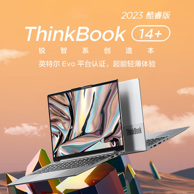 ThinkPad 思考本 联想ThinkBook14+酷睿i5-13500H16G 1TB 轻薄14寸2.8K笔记本电脑 3699元