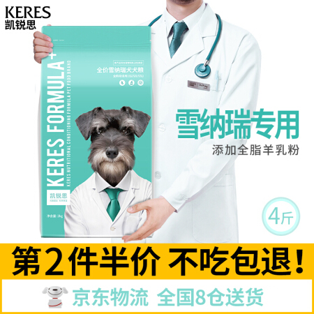 KERES 凯锐思 小型犬专用粮天然粮 2kg 33.75元