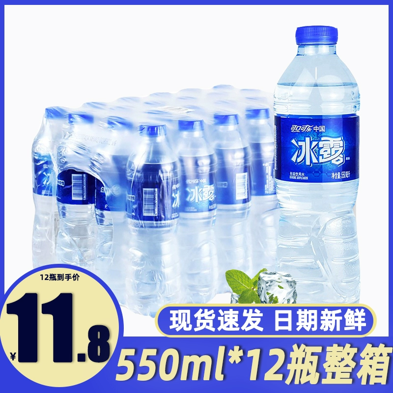 可口可乐 冰露饮用水550ml*24瓶整箱可口可乐非矿泉水纯净水会议用水批发价 