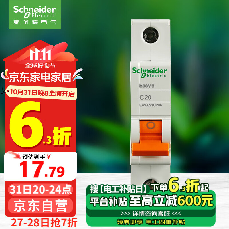 施耐德电气 空气开关 家用微型断路器 1P C20A EA9系列EA9AN1C20R 19.77元