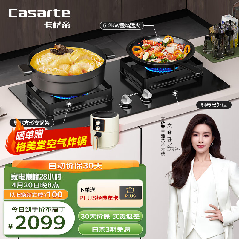 Casarte 卡萨帝 燃气灶天然气 小炫风系列家用台嵌两用灶具双灶 5.2kw大火力 