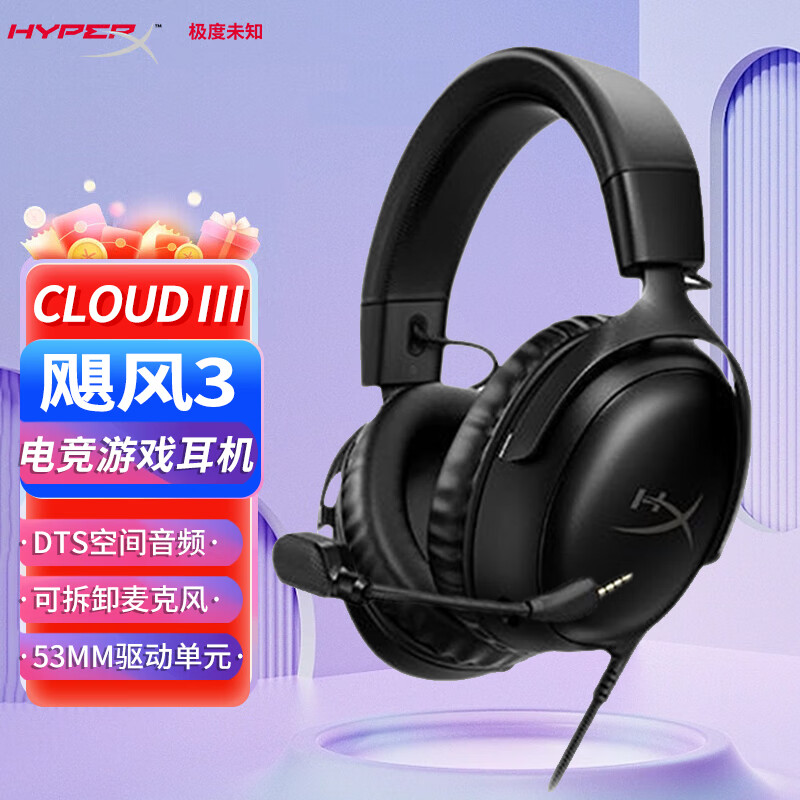 HYPERX 极度未知 Cloud Ⅲ 飓风3 头戴式有线游戏耳机 黑色 559元（需用券）