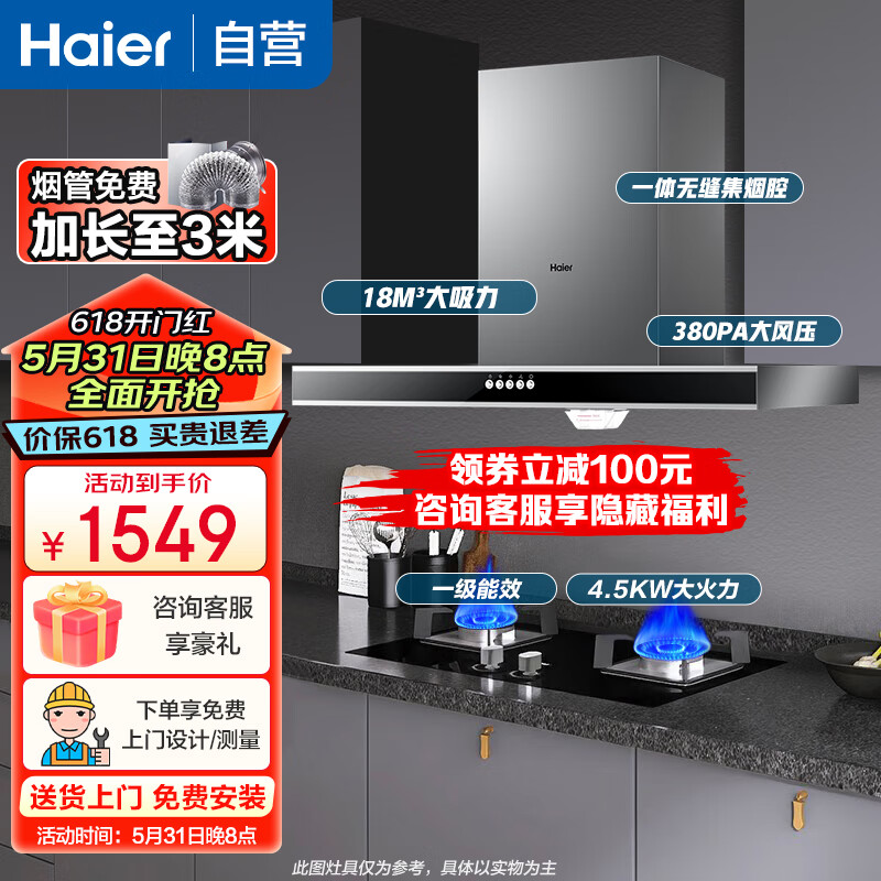 Haier 海尔 抽油烟机燃气灶套装 欧式顶吸一级能效 E900T6V烟灶套装4.5KW灶 1549