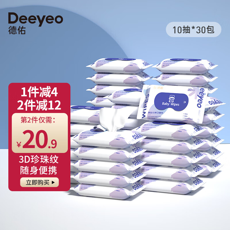 Deeyeo 德佑 婴儿湿巾小包随身便携装宝宝湿巾新生儿手口湿纸巾儿童湿巾 10