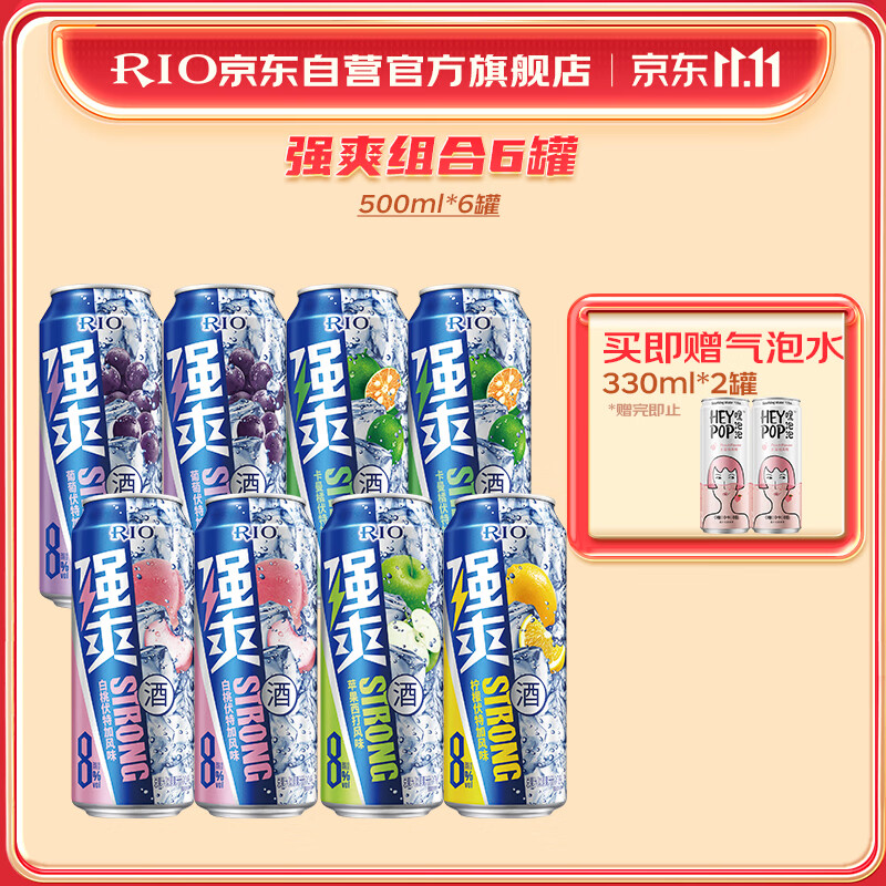 RIO 锐澳 洋酒 预调酒 鸡尾酒 强爽 500ml*8罐+气泡水2罐 送礼（5种口味） 51.55