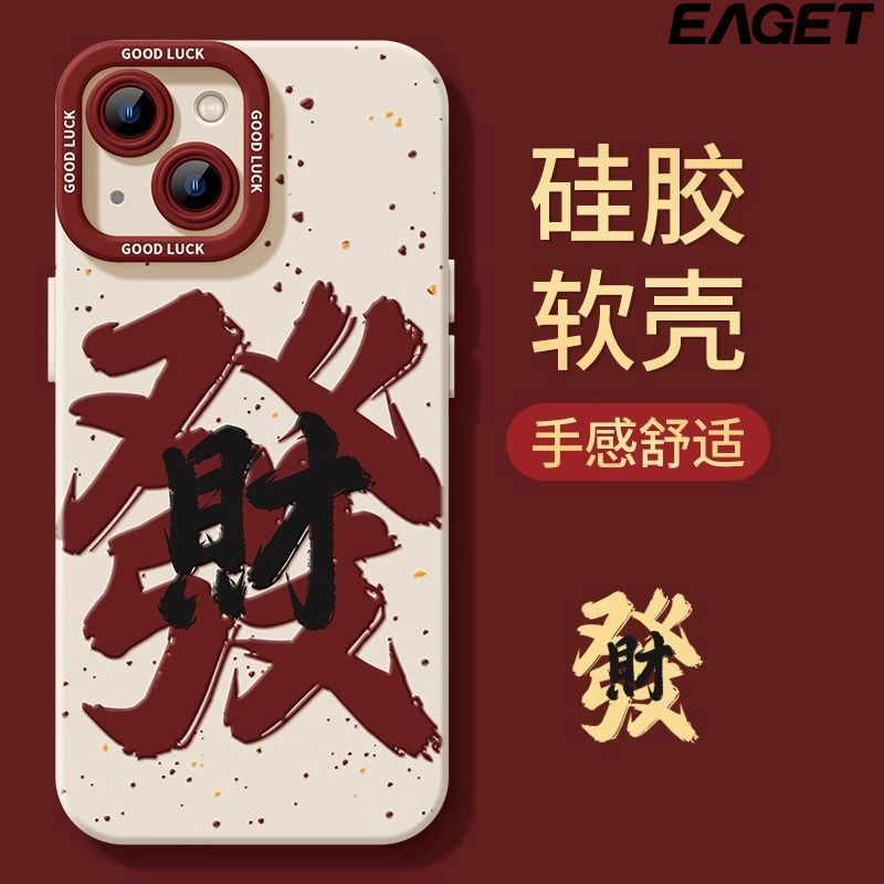 EAGET 忆捷 适用红米NOTE13手机壳12/11PRO文字发财硅胶K70全包K60PRO防摔K50 3.9元