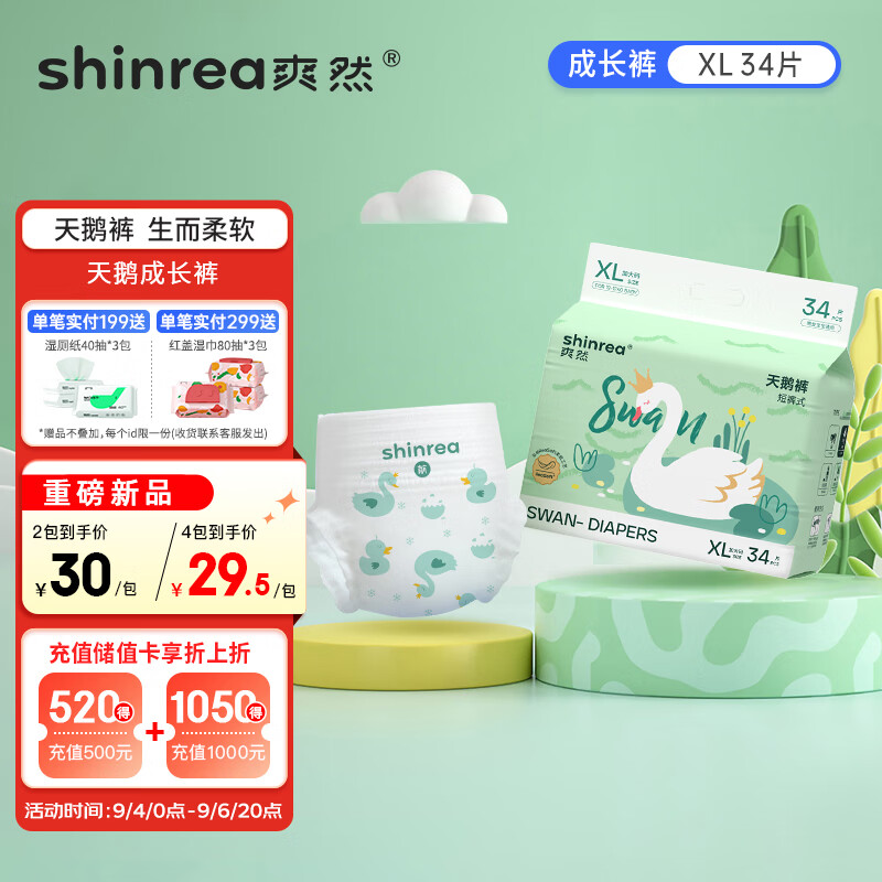 shinrea 爽然 天鹅系列拉拉裤XL34片 26元