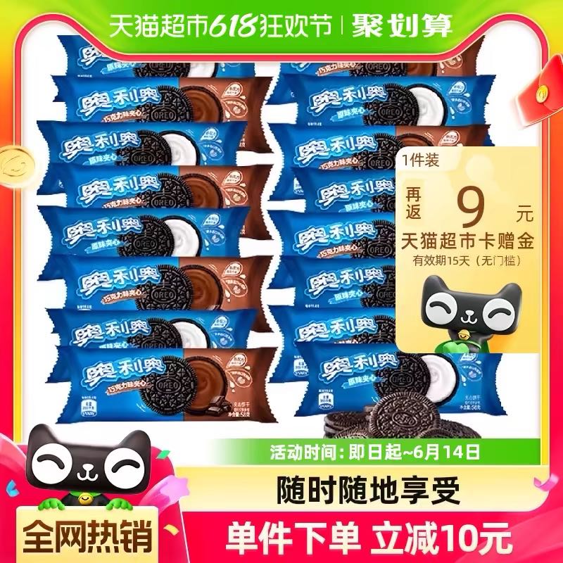 88VIP：OREO 奥利奥 夹心饼干原味巧克力味48.5g*16包共776g网红休闲零食 21元（