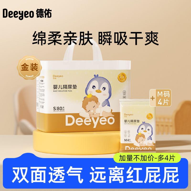 Deeyeo 德佑 婴儿隔尿垫一次性隔尿布宝宝尿不湿防水透气免洗床单护理垫 25.4