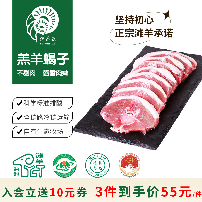 yi wei le 伊为乐 宁夏滩羊肉 盐池 不剔肉羊蝎子1斤 带肉率达65%左右 火锅食材