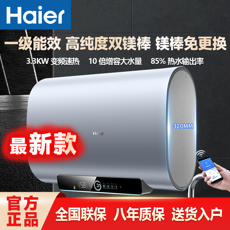 Haier 海尔 电热水器扁桶3300W一级能效双管双胆 1599元