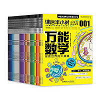 《课后半小时：中国儿童核心素养培养计划》（共31册） ￥131.7