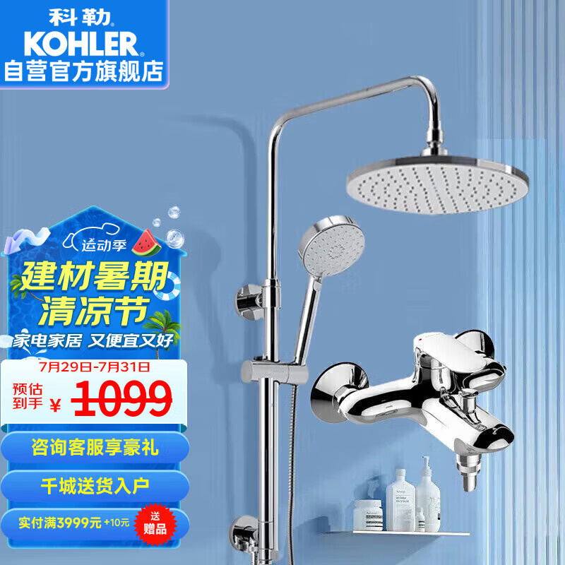 KOHLER 科勒 淋浴花洒套装三出水淋浴柱圆形顶喷多功能可升降76536T 升级款（