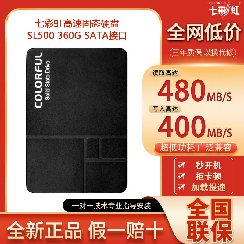 COLORFUL 七彩虹 SL500 360G SSD台式机笔记本固态硬盘 SATA3接口黑神话悟空 68.98元