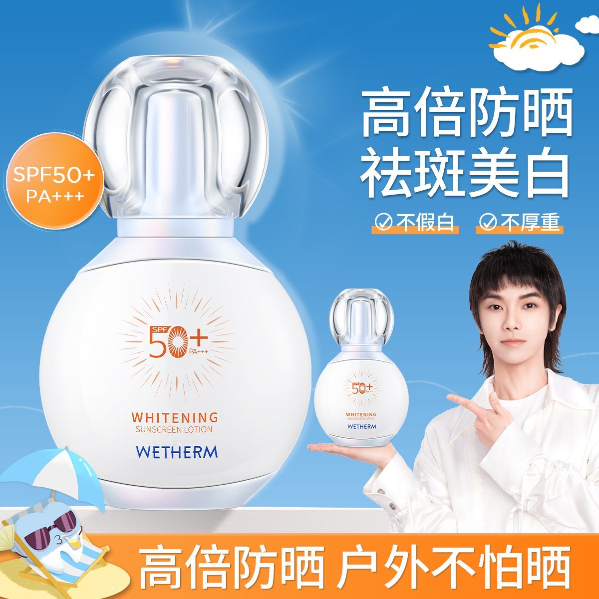 百亿补贴：WETHERM 温碧泉 透清莹防晒霜乳 PA+++ 45g 2支装（赠温碧泉面膜 6片