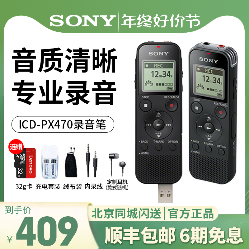 SONY 索尼 录音笔ICD-PX470专业高清降噪上课用学生律师小巧随身 408.68元