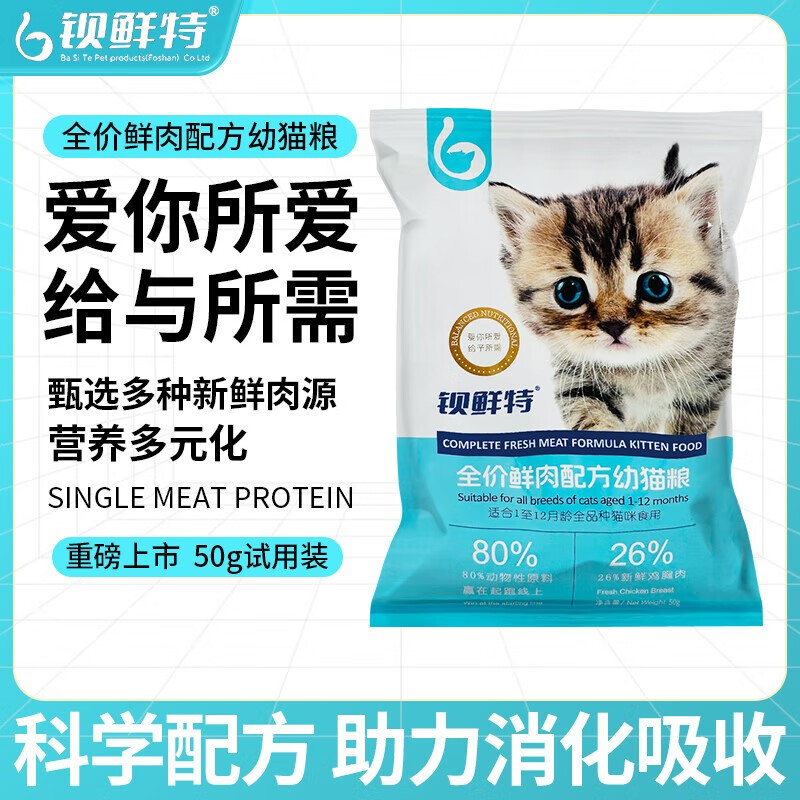 钡鲜特 全价猫粮鲜鸡肉配方幼猫营养均衡优选品质国货猫干粮 幼猫猫粮试