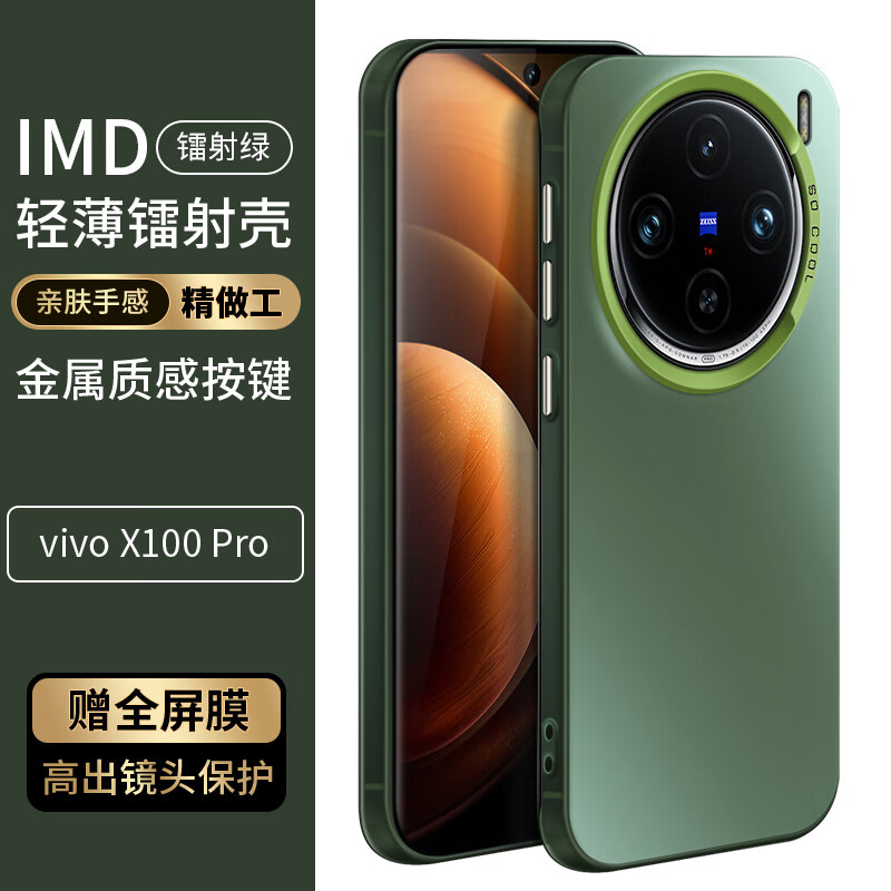 尚苏 适用 VIVOX100Pro手机壳vivo x100Pro保护套IMD镭射外壳防摔硅胶软边全包女男