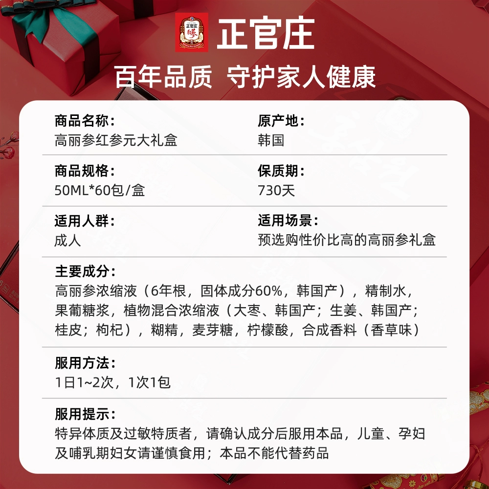 韩国进口，正官庄牌 高丽参6年根红参液50mL*10包*3盒 117.17元包邮包税（39.06元/盒） 买手党-买手聚集的地方