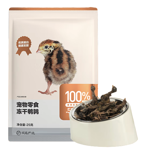 YANXUAN 网易严选 猫狗零食 鹌鹑冻干零食 25g 11.76元