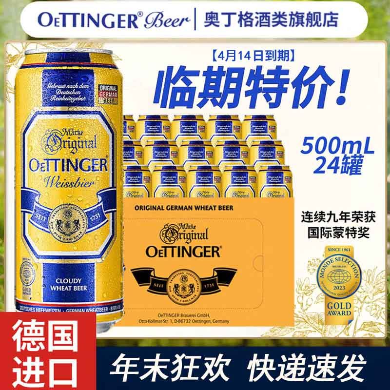 奥丁格 5,0黑啤酒 德国原装进口精酿500ml 124元