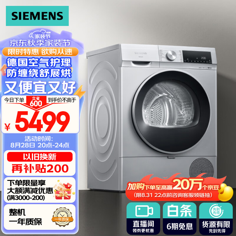 SIEMENS 西门子 iQ300 10公斤热泵干衣机 5199元（需用券）