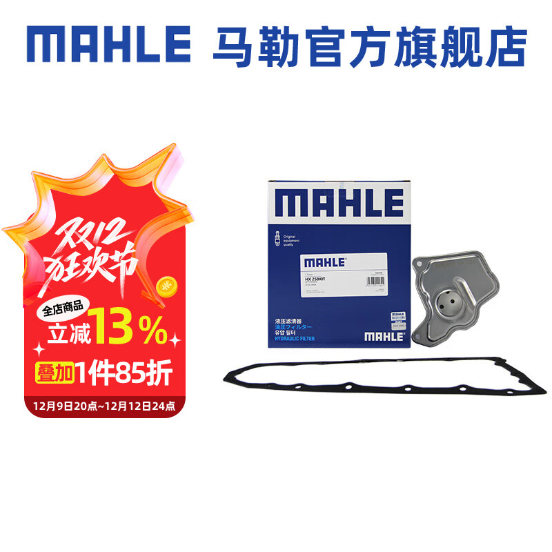 MAHLE 马勒 变速箱油滤芯滤网+垫子 HX250KIT 奇骏 17-22款CVT 2.0L 124.55元