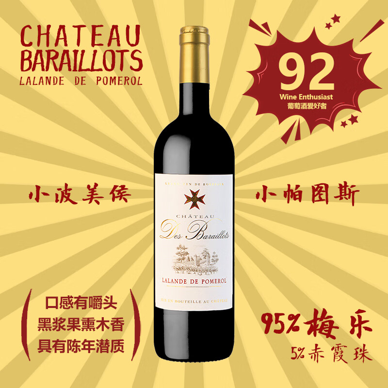 德宝隆Chateau Des BARAILLOTS 2020年法国拉朗德波美侯产区干红葡萄酒 ￥88.33